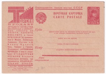 Рекламно-агитационная карточка №293