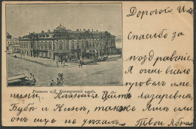 Ростов на Дону - Коммерческий клуб