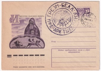 СССР - ХМК - Искусство народов Севера