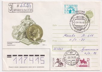 РФ - ХМК - Ломоносовские чтения. Архангельск