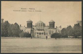 Москва - Петровский Дворец
