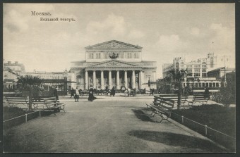 Москва - Большой театр