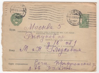 СССР - Стандартный маркированный конверт - Крестьянин