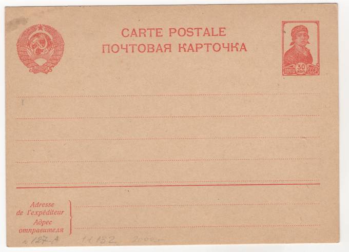 СССР - Стандартная маркированная почтовая карточка - Работница 30 коп.