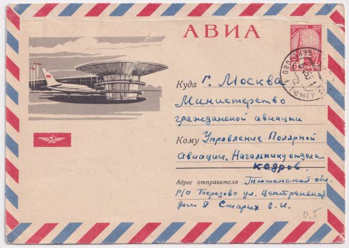 СССР - ХМК - Аэропорт