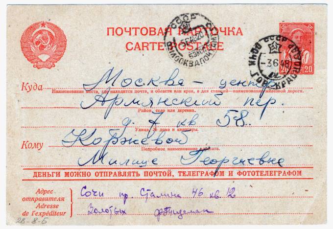 СССР - Стандартная маркированная почтовая карточка - Крестьянка