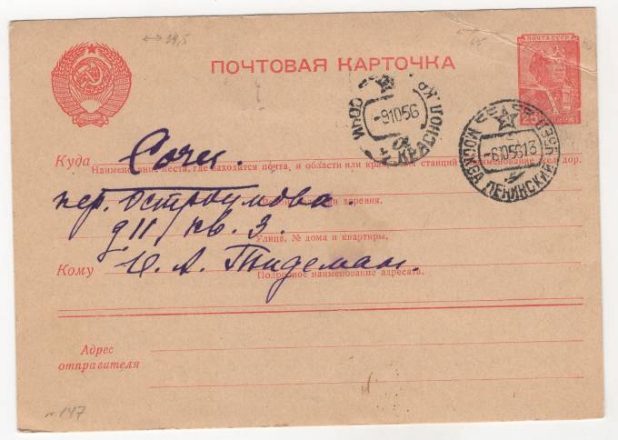 СССР - Стандартная маркированная почтовая карточка - Летчик