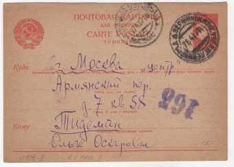 СССР - Стандартная маркированная почтовая карточка - Барельеф