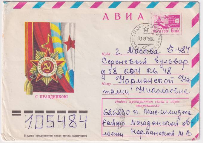 СССР - ХМК - С праздником