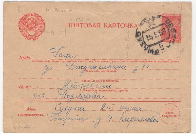 СССР - Стандартная маркированная почтовая карточка - Шахтер