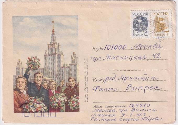 РФ - ХНМК - С цветами на фоне высотки