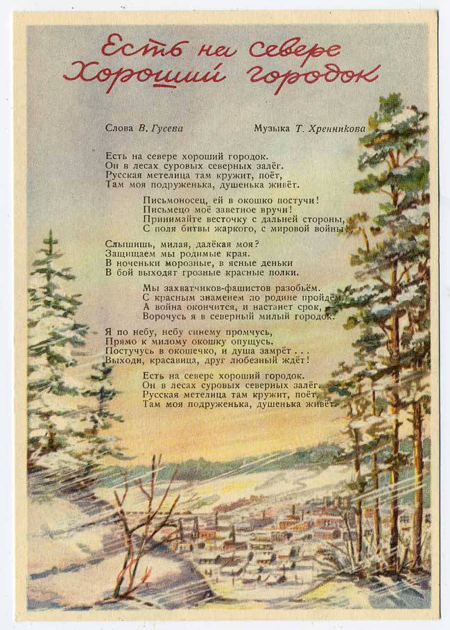 (VIzdat-49_G13829) 1949г. "Есть на Севере ..."