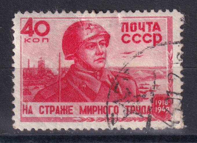 СССР - кат. Заг. №1287