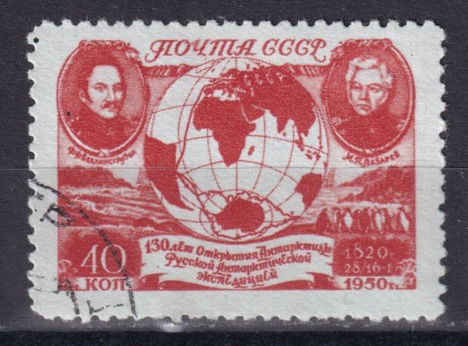 СССР - кат. Заг. №1476