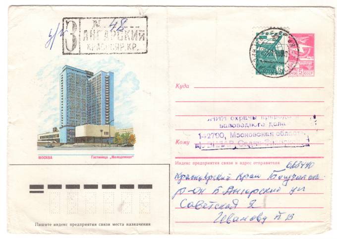 СССР - ХМК - Москва. Гостиница Молодежная