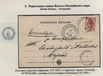 BRViK_048(1) B-IIж-2,Казань-Астрахань, литера "3", 1903 г.