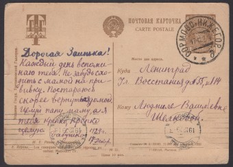 Карточка №9 с маркой II стандартного выпуска
