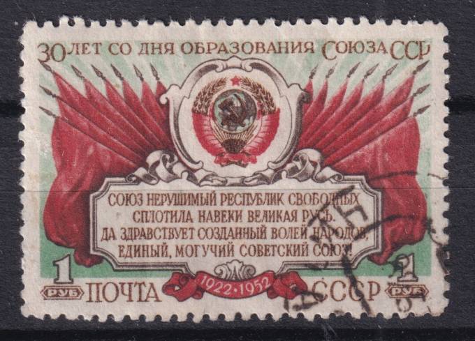 СССР - кат. Заг. №1628