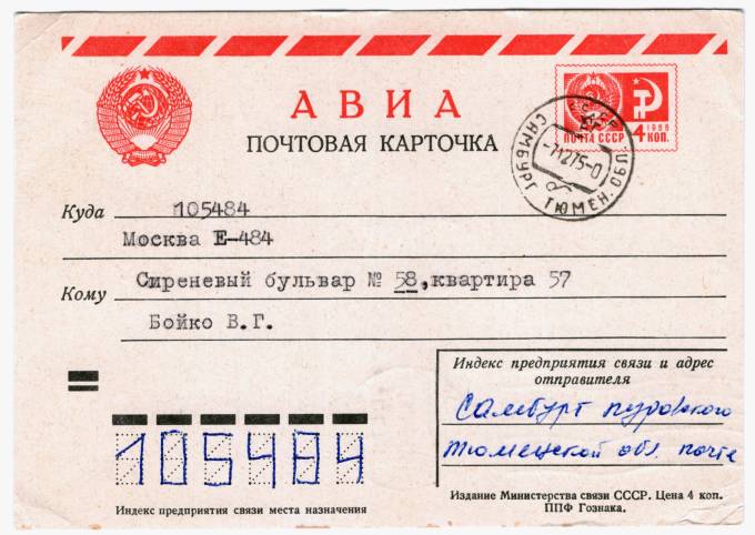 СССР - Стандартная маркированная почтовая карточка - Редкий штемпель