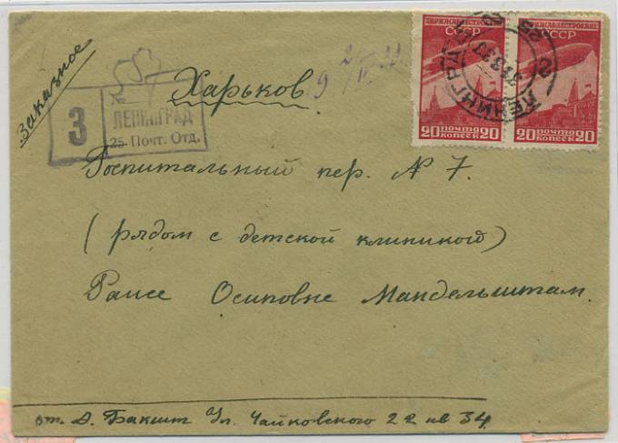 (LetterUSSR_0268(1) 1933г. Заказное письмо