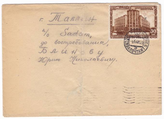 СССР - Письмо - кат. №1076