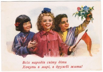 (Deti-1955_BF05491) Всiх народiв свiту... Изд. Мистецтво 1955 г.