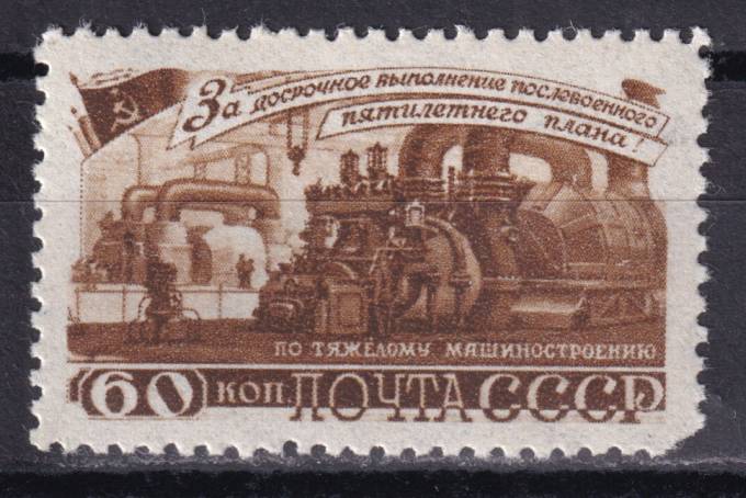 СССР - кат. Заг. №1203