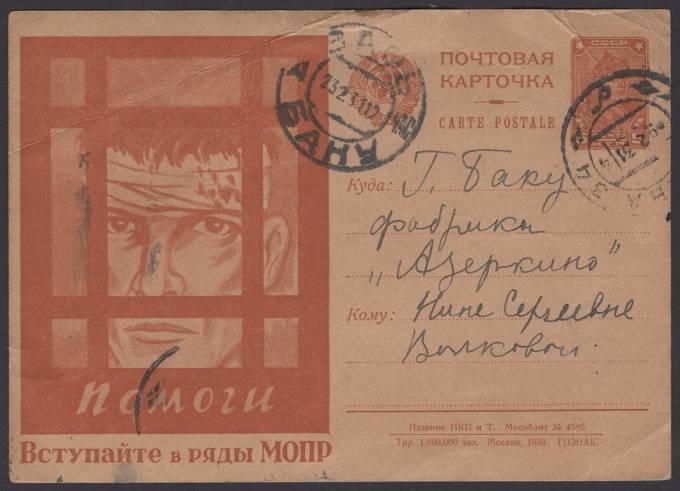 Рекламно-агитационная карточка №62
