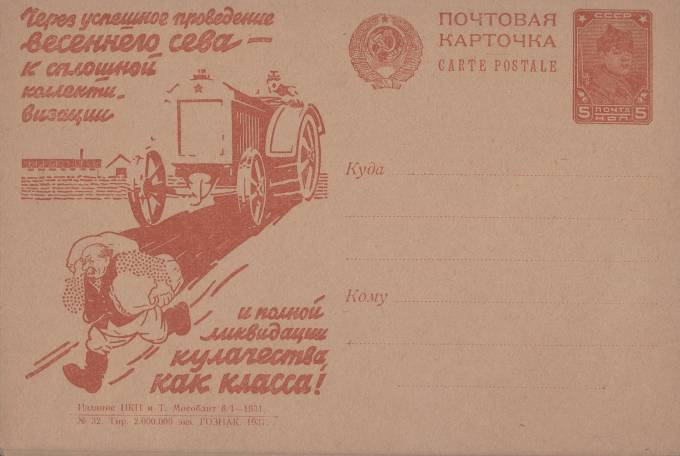 Рекламно-агитационная карточка №118