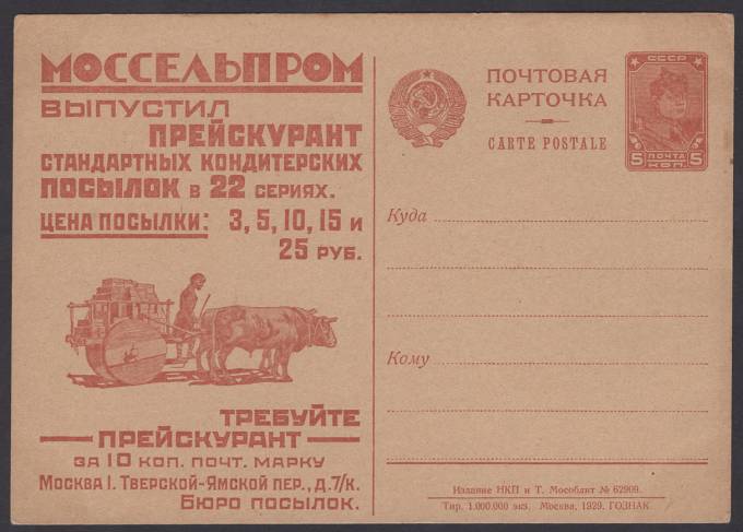 Рекламно-агитационная карточка №22