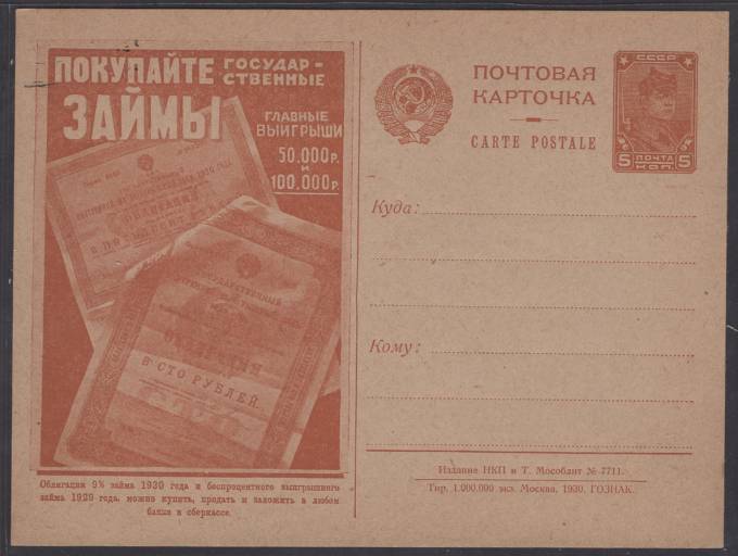 Рекламно-агитационная карточка №84