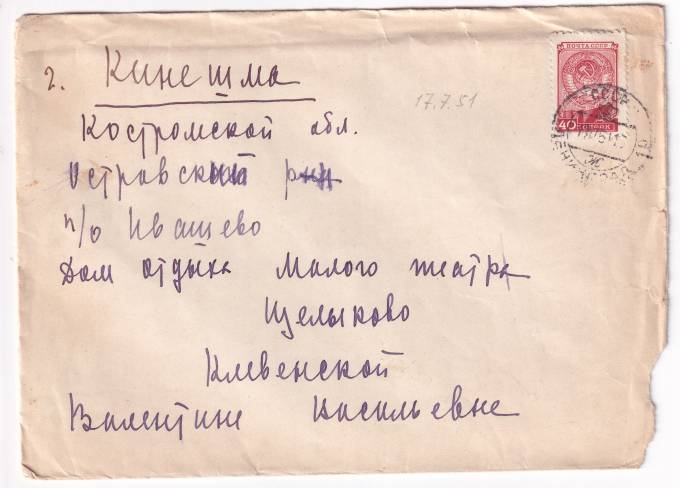СССР - Конверт