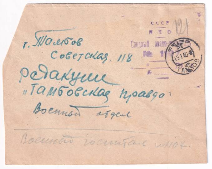 СССР - Конверт