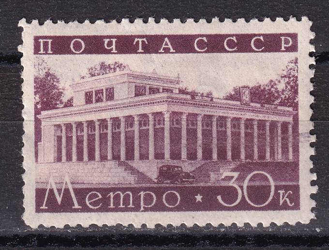 СССР - кат. Заг. №550