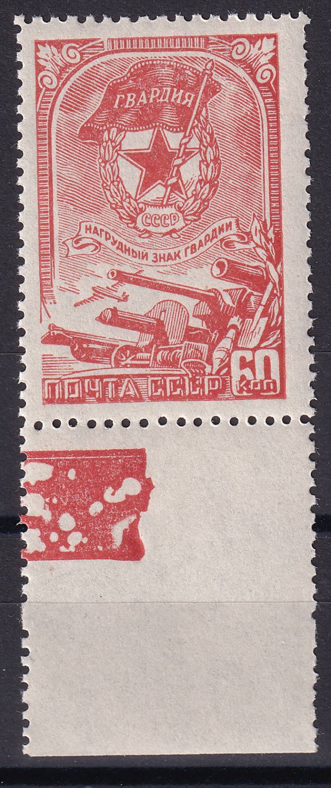 СССР - кат. Заг. №880