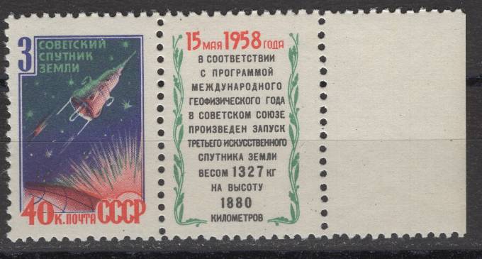 СССР - кат. Заг. №2086