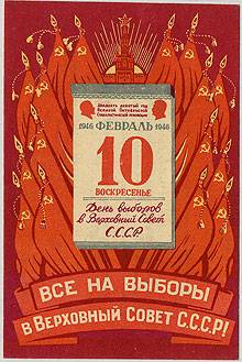 (VsNaVyb1946(2) 10 фев 1946г. День выборов в Верх.Совет СССР.