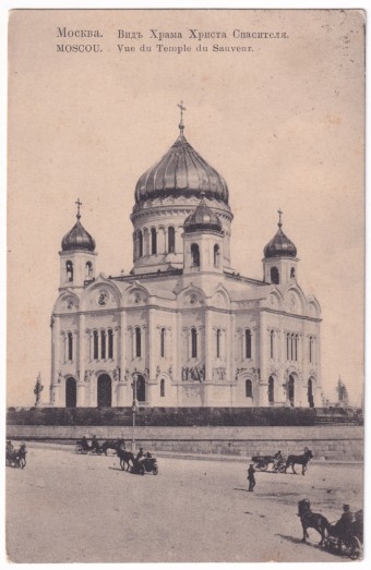 Москва. Вид Храма Христа Спасителя