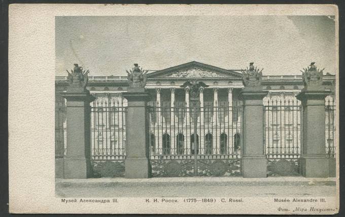 Музей Александра III