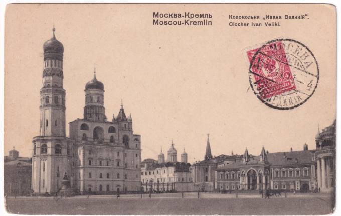 Москва - Кремль - Колокольня Ивана Великого