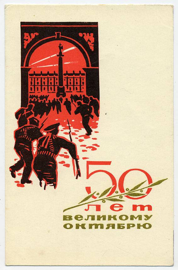 (OktOtkr_1967_A04189) 1967г. изд. "Советский художник"