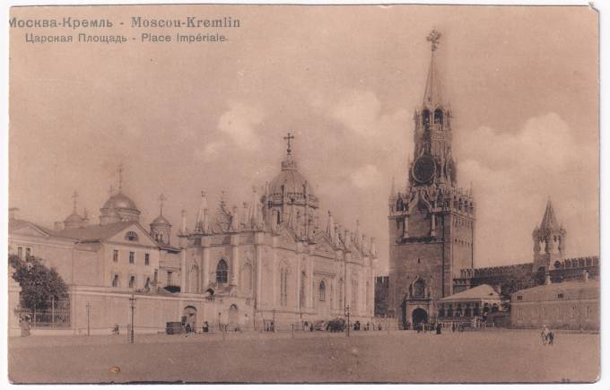 Россия - Открытка - Москва. Кремль. Царская площадь