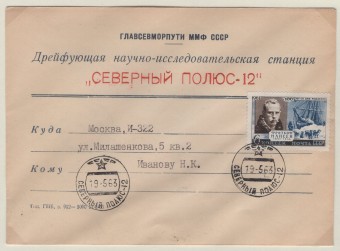 Фирменный конверт "Северный полюс - 12"