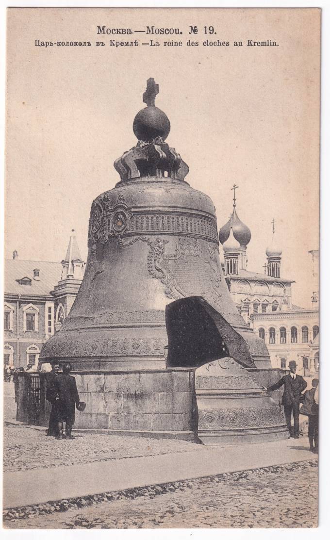 Россия - Открытка - Москва №19. Царь-Колокол в Кремле