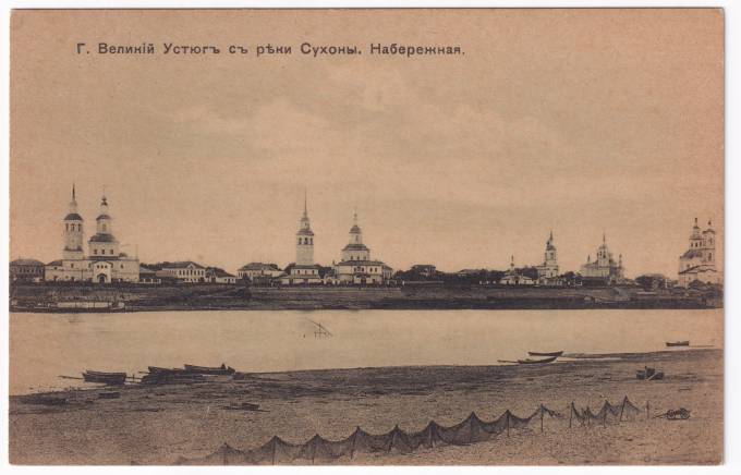 Россия - Открытка - г. Великий Устюг с реки Сухоны. Набережная