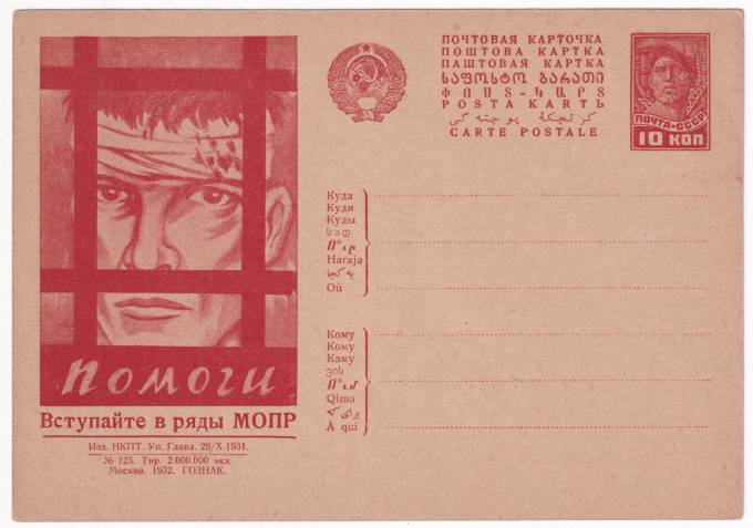 Рекламно-агитационная карточка №213