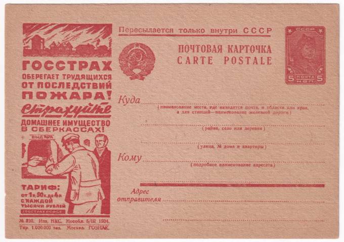 Рекламно-агитационная карточка №296