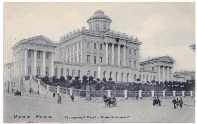 Россия - Открытка - Москва. Румянцевский музей