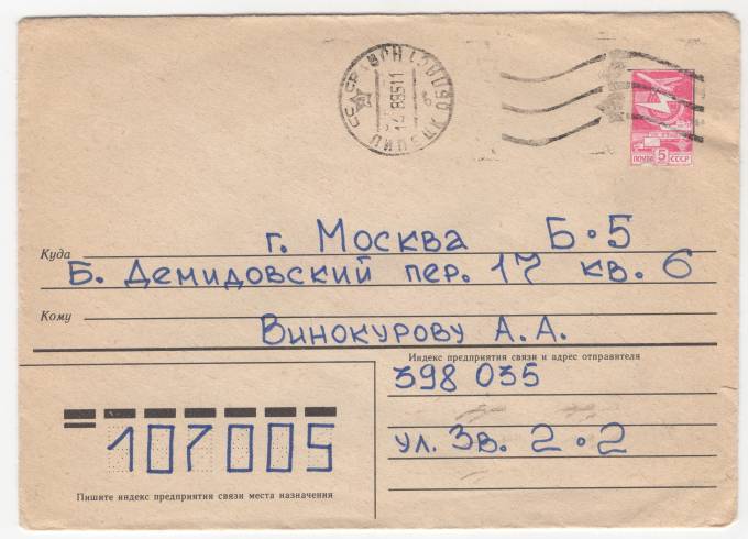 СССР - Стандартный маркированный конверт - Транспорт