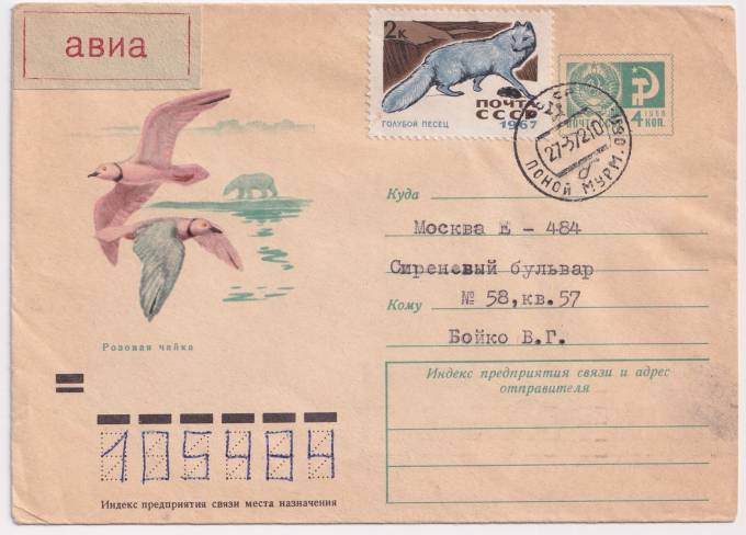 СССР - ХМК - Розовая чайка